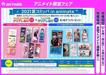 アニメイト福島 アニメイトアプリご利用で1pプレゼント Animatefukusima Twitter