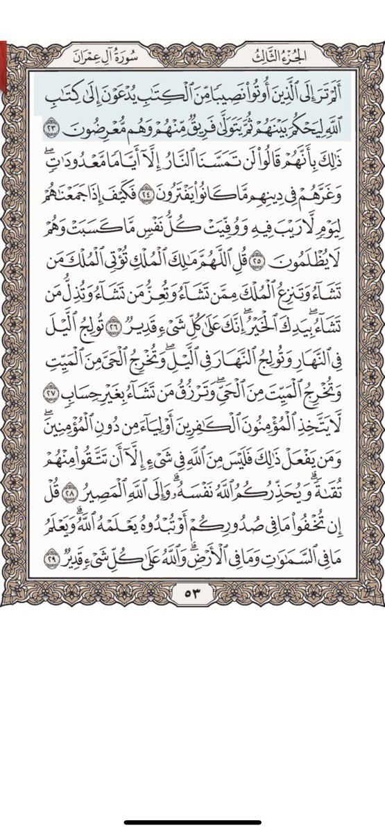 #مع_القرآن كل يوم صفحه
#حتى_لا_نهجر_القرآن
#صباحي_يبدأ_بالقران