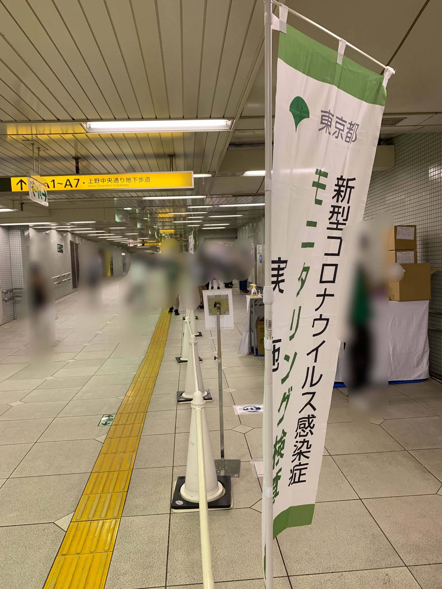 玉川太福 上野御徒町駅の地下道で 無料pcr検査やってます 空いてました タオルもらえます いやいや そんなことに税金使わないでタオル T Co Pp5uxcronw Twitter
