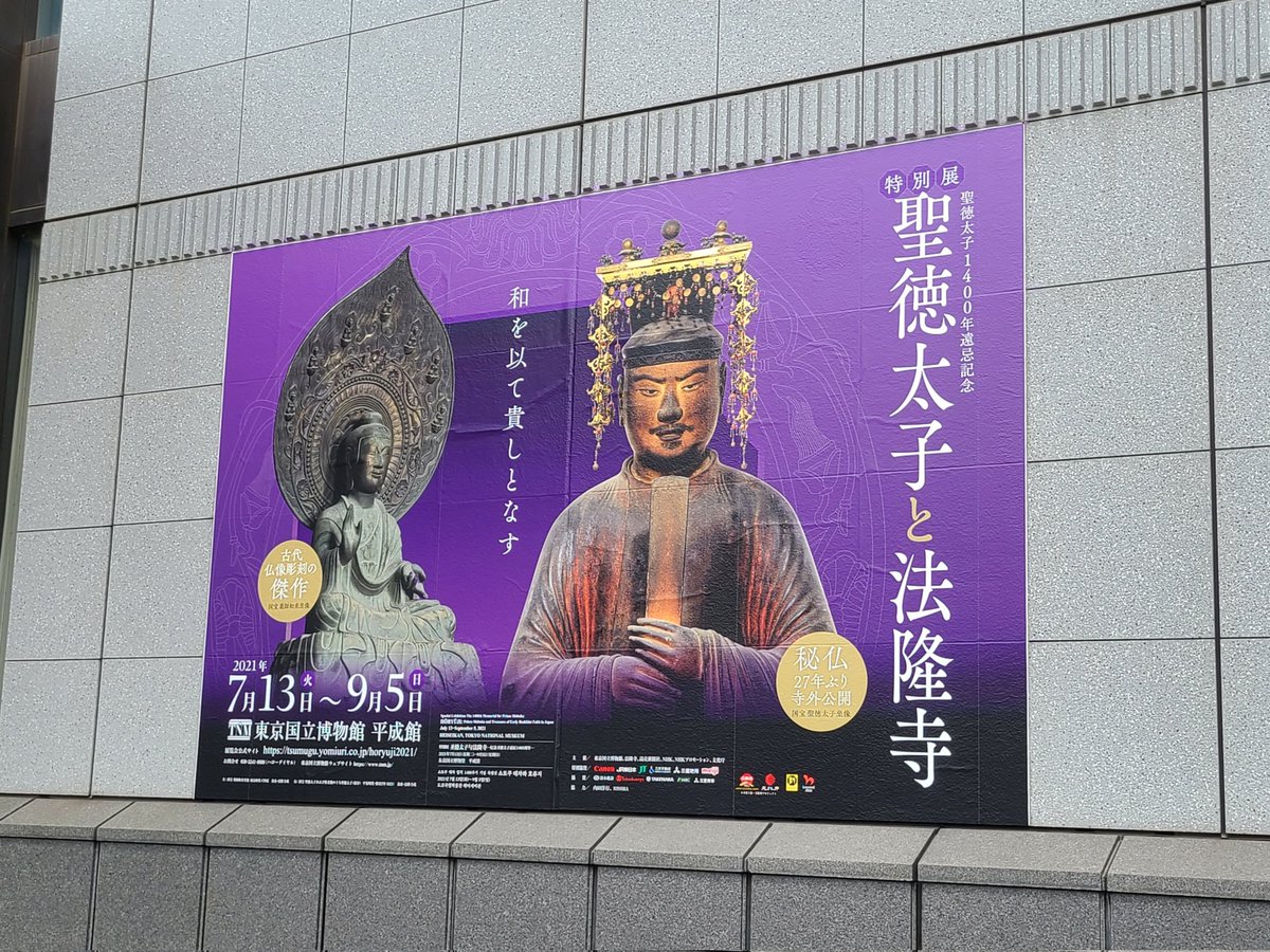 聖徳太子と法隆寺 Twitter Search 聖徳太子と法隆寺 Twitter Search