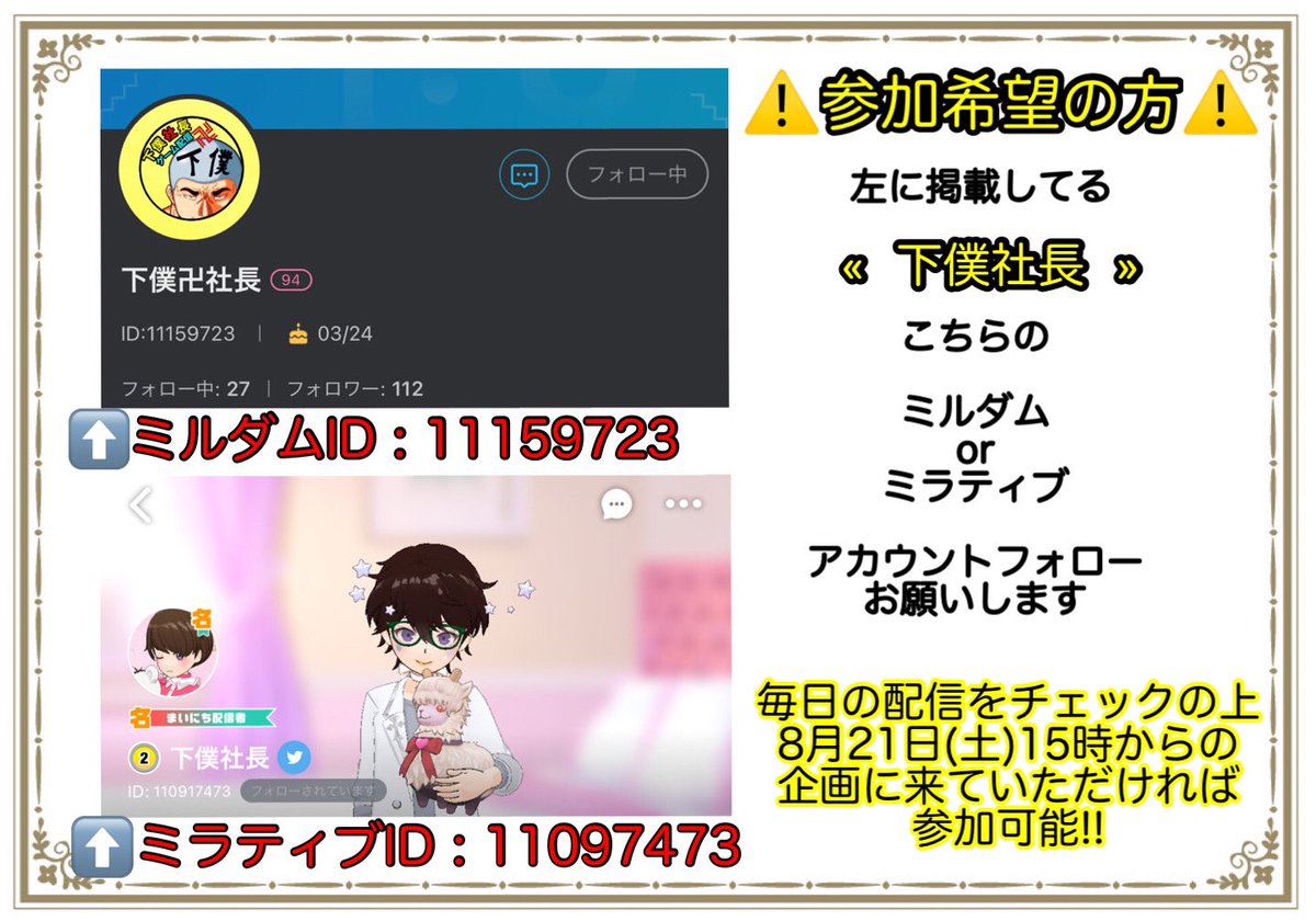 下僕社長 下僕family 配信 Geboku Family Twitter