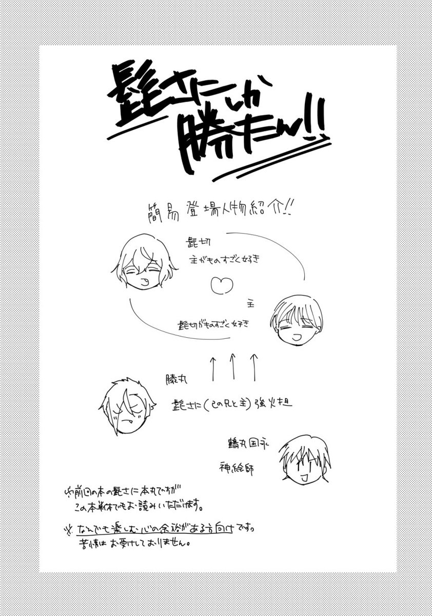 22日エアブー合わせ髭さにR-18新刊サンプルです。 『髭さにしか勝たん