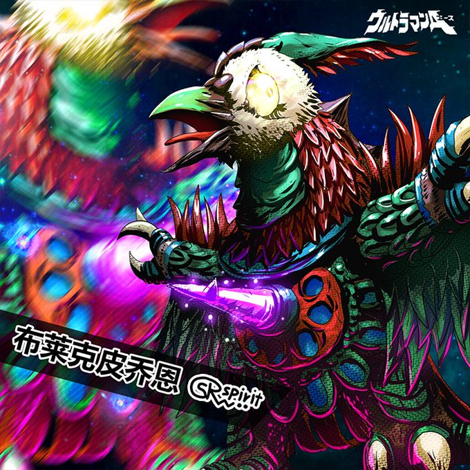 ウルトラマンエースのtwitterイラスト検索結果 ウルトラマンエースのtwitterイラスト検索結果