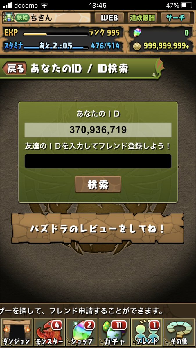 パズドラフレンド Twitter Search