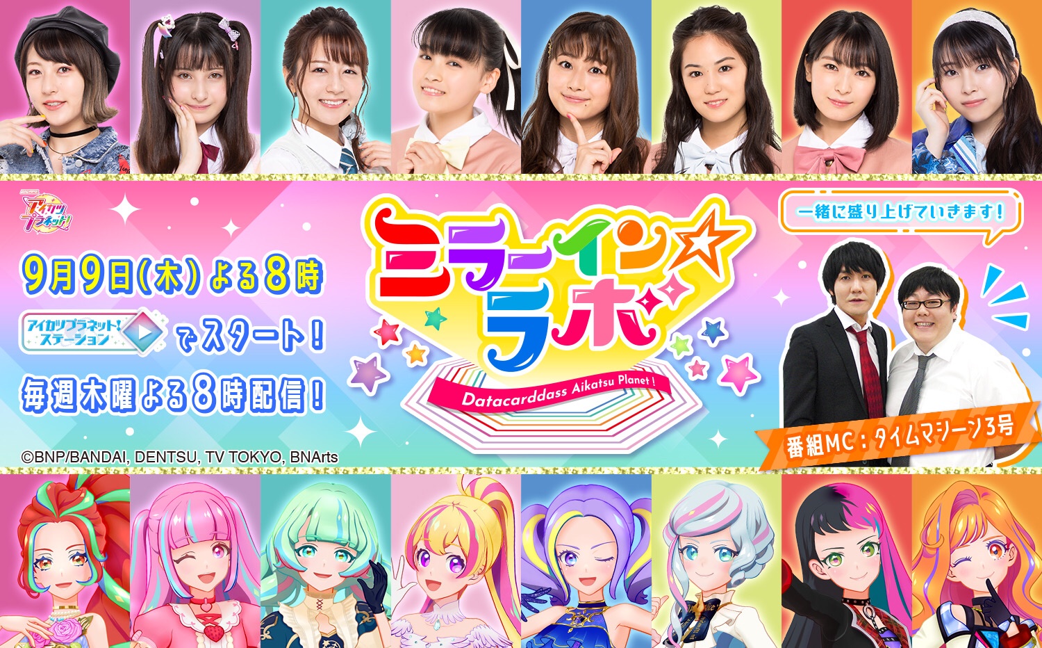 アイカツ!シリーズ データカードダス公式 on X: アイカツ!シリーズ データカードダス公式 on X: