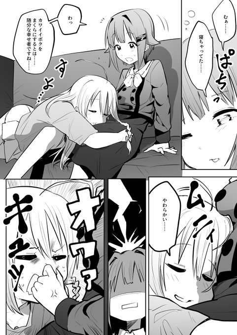 >ソファの上で気づいたら寝てた幸子、同じく寝てた輝子が寝ぼけて枕にしてた幸子のお腹を柔らかかったというから輝子の鼻をムニム…  https://t.co/ROp1eG9JvV 