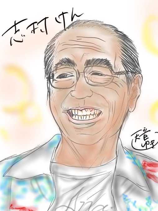 志村けんのtwitterイラスト検索結果 志村けんのtwitterイラスト検索結果