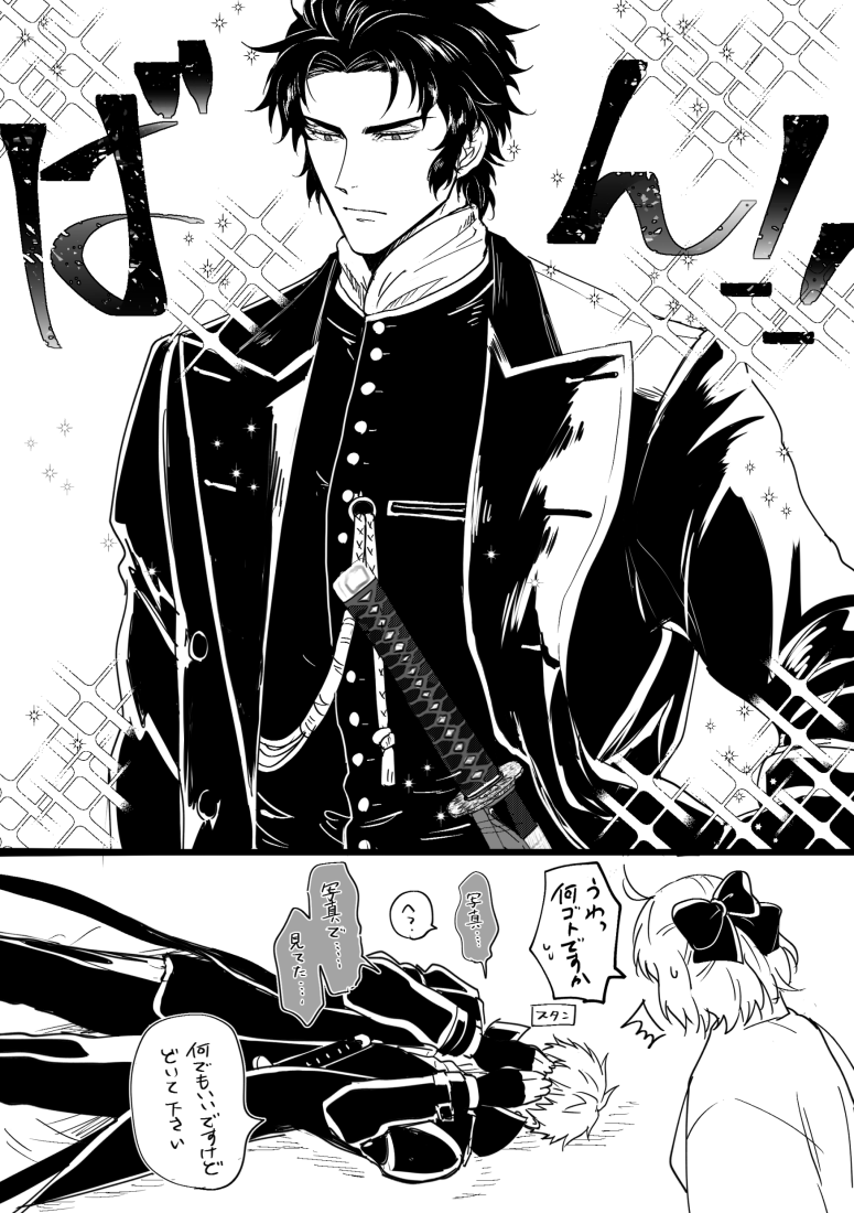 副長のあの服とこじらせてる①ちゃん 