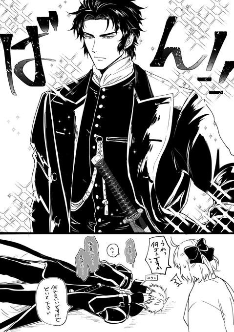 副長のあの服とこじらせてる①ちゃん 