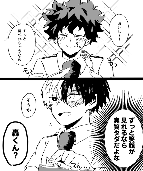放課後デート 