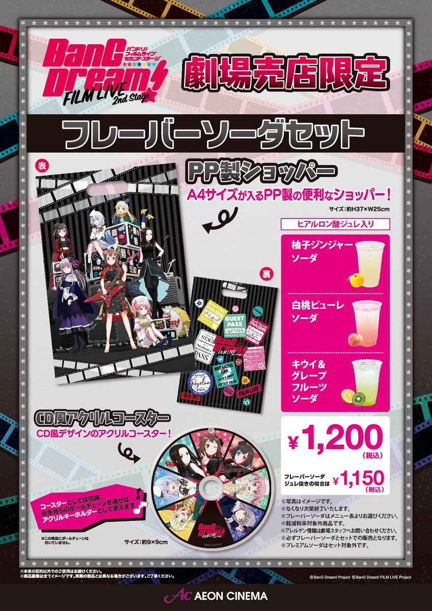 イオンシネマワンダー Ac Wonder Twitter
