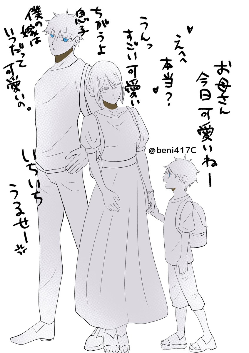 三國ヒジリ 原稿中 A Twitter じゅじゅプラス 五 創作夢主 息子 街でお母さんに何度も お母さん可愛い ねー って言ってる小さい子がいて可愛かったので五条家で描いてみた
