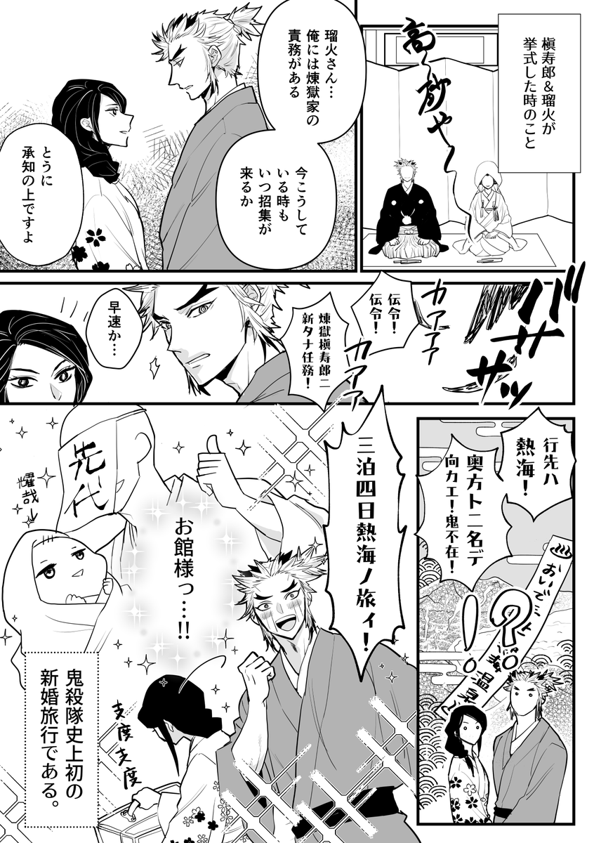 新婚槇瑠まんが
(先代お館様は空想です) 