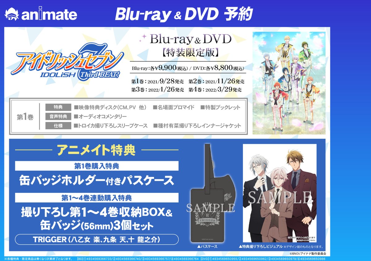 アニメイトイオン防府 アプリご利用で１p貯まります アイナナ 情報 アイドリッシュセブンの関連cd ビジュアル商品の予約をただいま受付中フグゥ アニメ1巻とmezzoのアルバムの特典画像が公開されておりますので 興味ある方はぜひ予約を