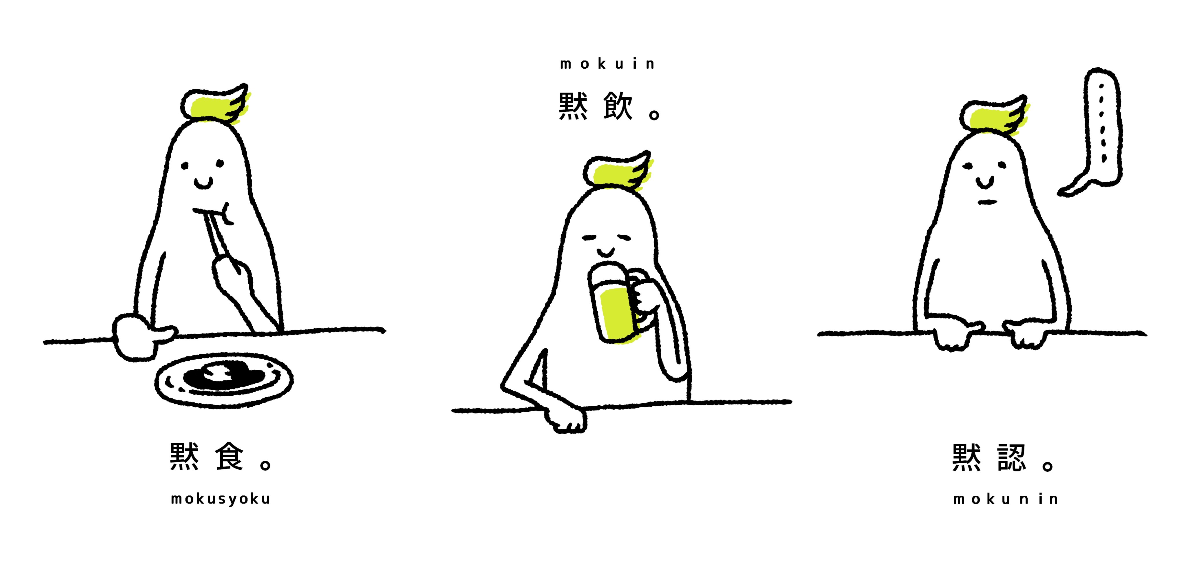 Takeloop 黙食という新たなスタイル 黙食 イラスト シュール T Co Pn8c1fufro Twitter
