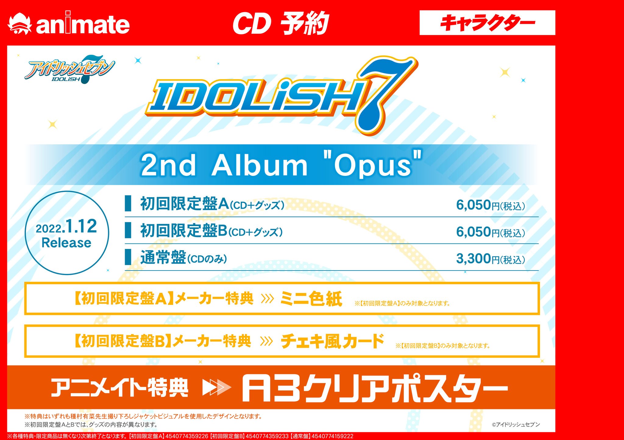 アニメイトイオン防府 アプリご利用で１p貯まります アイナナ 情報 アイドリッシュセブンの関連cd ビジュアル商品の予約をただいま受付中フグゥ アニメ1巻とmezzoのアルバムの特典画像が公開されておりますので 興味ある方はぜひ予約を