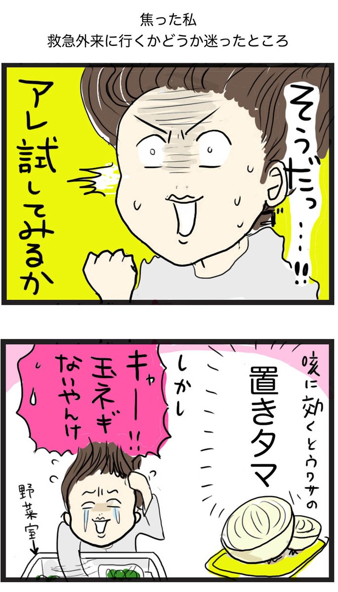 『咳に置きタマ』ならぬ『咳に置きネギ』試してみた結果🧅
※あくまで民間療法/夜間の応急処置としてどうぞ

#コミックエッセイ 