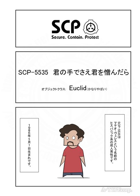Scpをざっくり紹介 を含むマンガ一覧 リツイート順 16ページ ツイコミ 仮