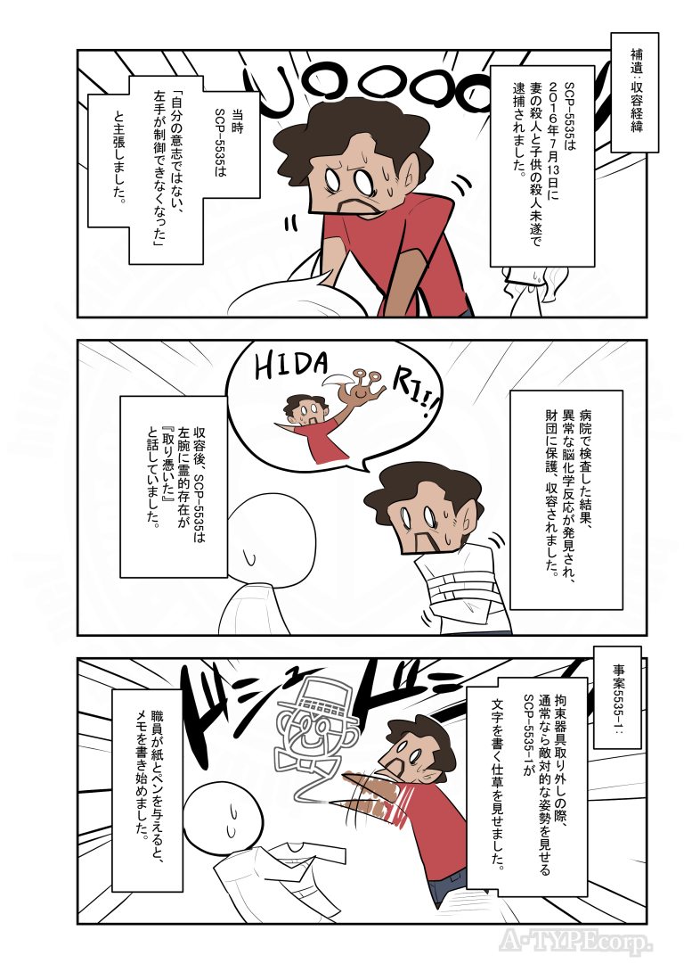松(A・TYPEcorp.) キラーズ5巻発売中! on X: SCPがマイブームなのでざっくり漫画で紹介します。 今回はSCP-666-J。 # SCPをざっくり紹介 本家 著者:FPST この作品はクリエイティブコモンズ 表示-継承3.0ライセンスの下に提供されています