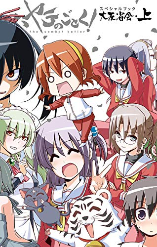 RT @comimon_manga: ／ #最近売れました！ ＼ 『ハヤテのごとく！ 大