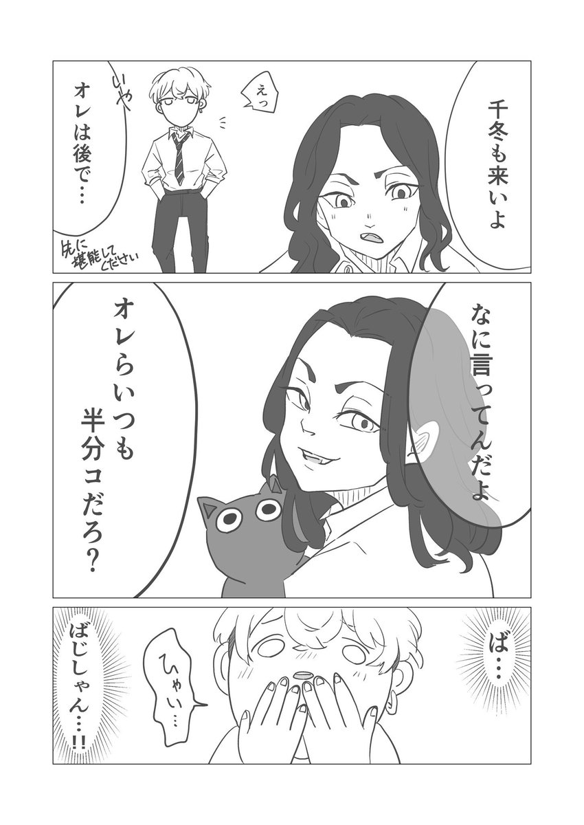 ばじふゆ
にゃんこ半分コする頭悪い漫画 