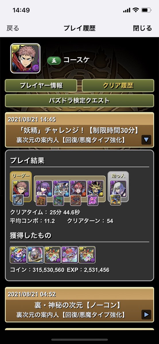 koosukebe0305's tweet photo. @nekopazznisei 編成を参考にさせていただきました！
ありがとうございました😊 https://t.co/01jIvsCeCY