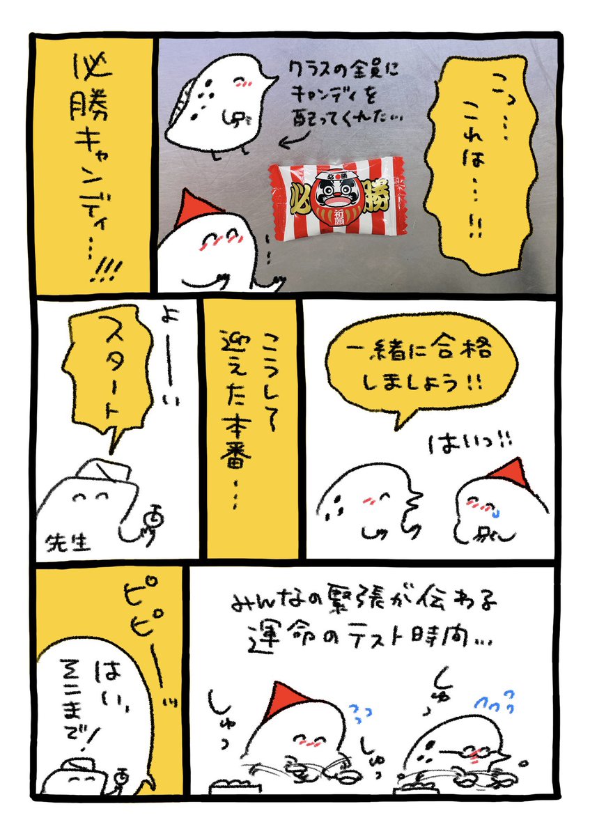 必勝キャンディ 