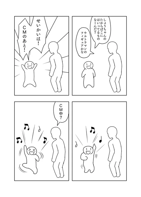 クイズ番組ごっこ

#6歳児まんが 