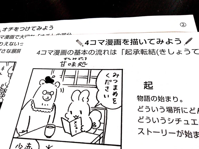 新さっぽろデュオカルチャースクールの漫画イラスト講座でした。今回のテーマは「4コマ漫画を描く」。基本の流れとオチのつけ方をおさえれば誰でも描ける4コマ漫画。実体験からフィクションまで、次々と生まれる作品で実り豊かな時間になりました次回は28日開講です #漫画イラスト講座 