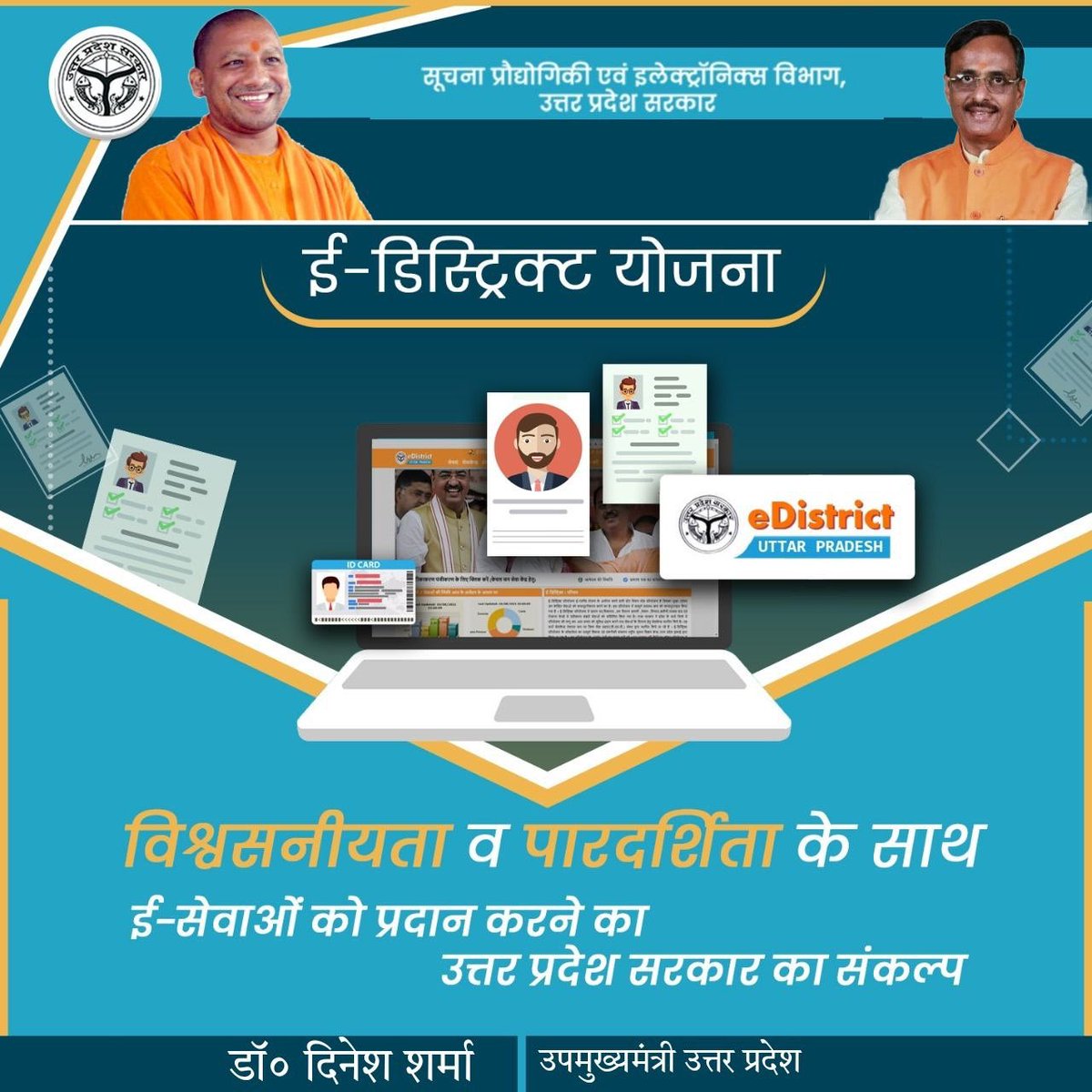 LG_ANI_DrDinesh's tweet photo. उत्तर प्रदेश सरकार ई-सेवाओं के वितरण में पारदर्शिता और विश्वसनीयता कायम करने के दृढ़ निश्चय के साथ काम कर रही है।
#ApnaUPDigitalUP #DigitalTransformation #DigitalIndia #Services #TransformingIndia #edistrict #egovernence
@myogioffice @CMOfficeUP @UPGovt @InfoDeptUP https://t.co/seztmM6hfU
