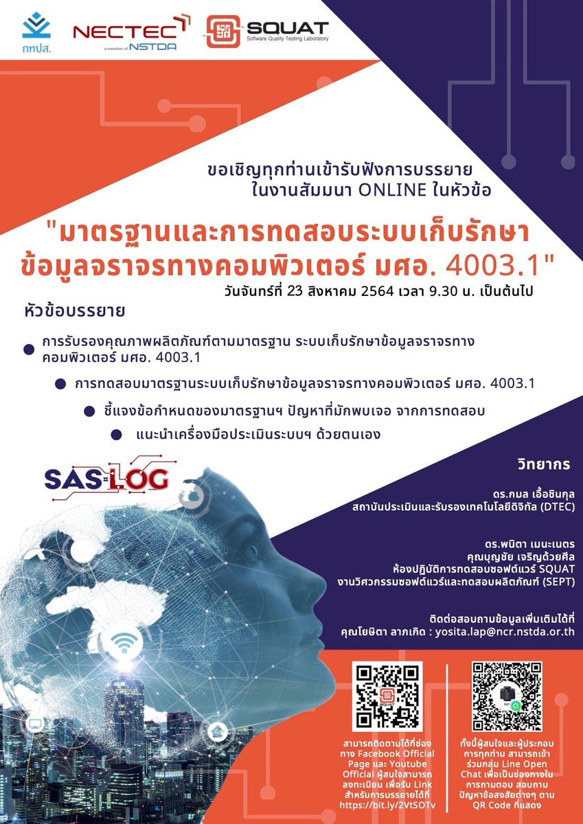 courseware2u's tweet image. 🚩 ขอเรียนเชิญ เข้าร่วมการรับฟังการสัมมนาในรูปแบบ Online ในหัวข้อ “มาตรฐานและการทดสอบ ระบบเก็บรักษาข้อมูลจราจรทางคอมพิวเตอร์ มศอ. 4003.1”.

ในวันจันทร์ที่ 23 สิงหาคม 2564 ตั้งแต่เวลา 9.30 น. เป็นต้นไป