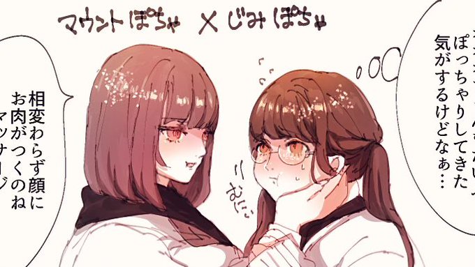 pixivFANBOXで【belly play?】マウントぽちゃ×じみぽちゃ百合を公開しました! https://t.co/mlhdBKyaDq 