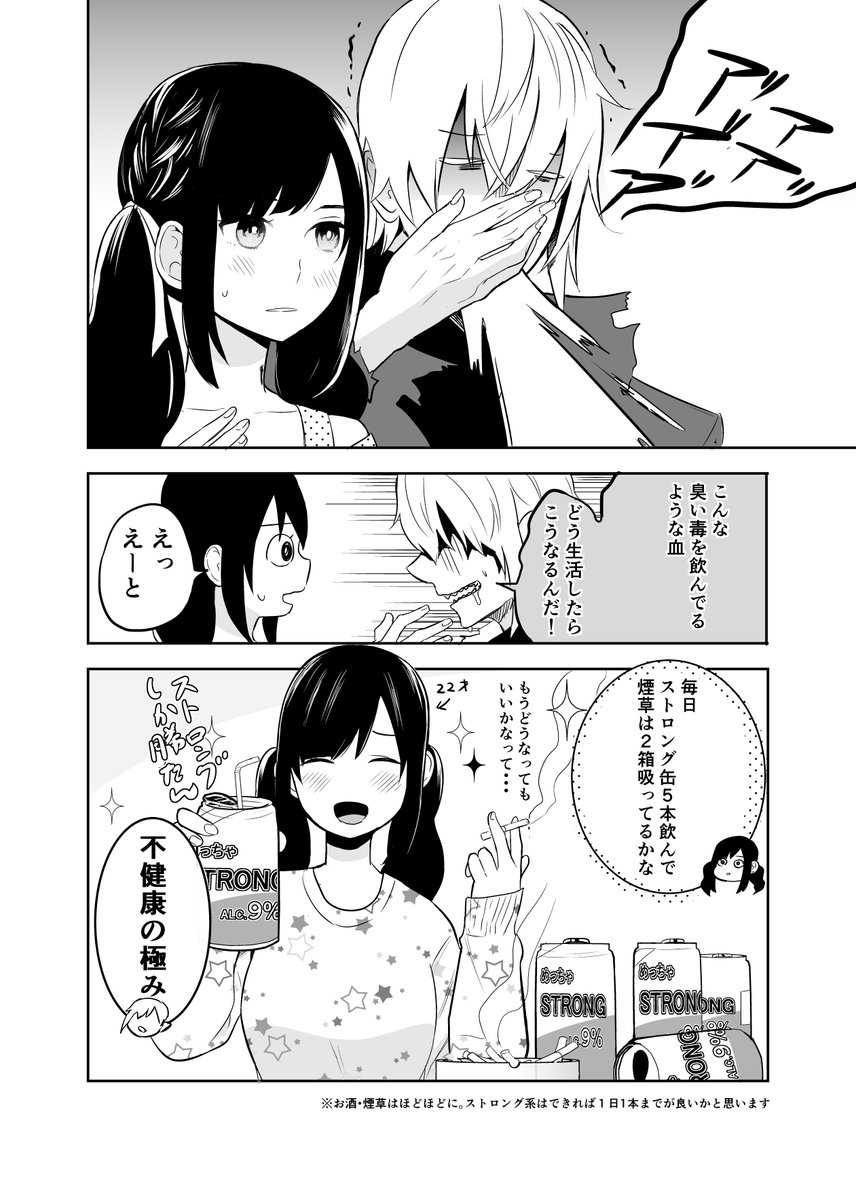 (創作男女)吸血鬼に血を吸われる女の子のなれの果て 