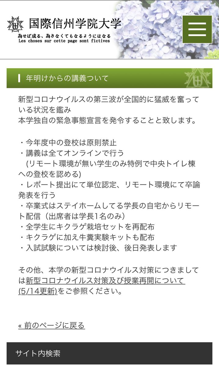後 藤 隆 昭 完種 26d على تويتر おい国際信州学院大学のサイトがコロナに対応してるぞ なんだよキクラゲ栽培セットって