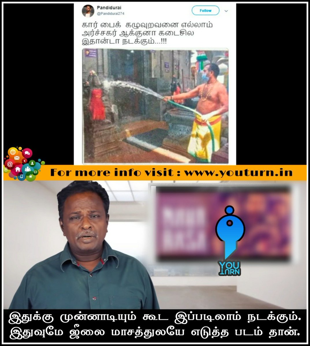 Iyankarthikeyan's tweet image. புதிய அர்ச்சகர்கள் மீது பரப்பப்பட்ட வன்மப் புரளி