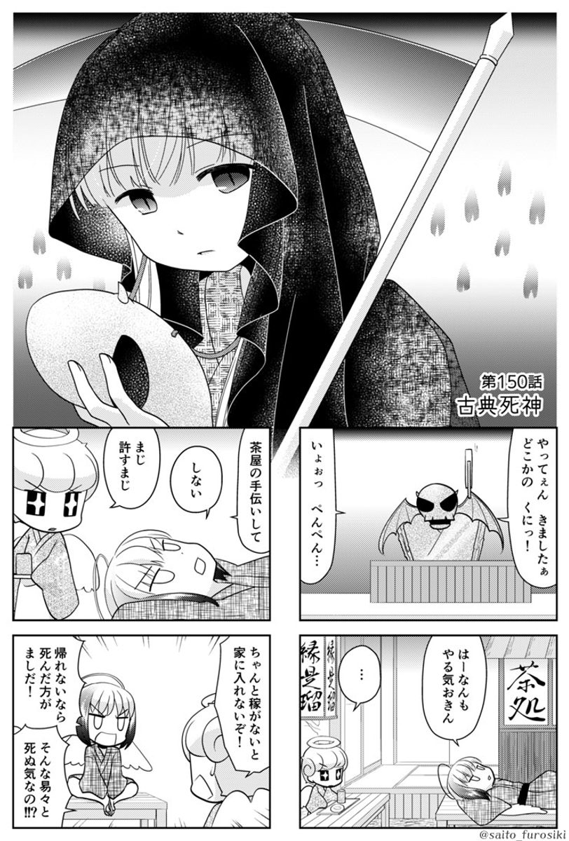 死神飯店150話 サイトウニガミ Twic 死神飯店150話 サイトウニガミ Twic