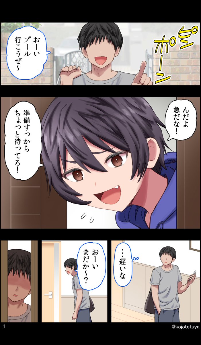 友達をプールに誘ってみた 