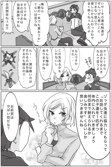 リゼ/ロス/サマーパーティー後半の瀑布賊のス君尋問シーンから妄想したオトくん小ネタ
瀑布賊さん達好きでした 