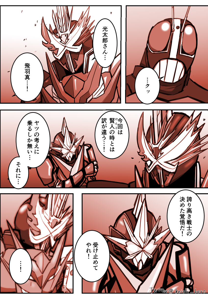 仮面ライダーセイバー2021冬映画(妄想その17)全8ページ #漫画 #仮面ライダー #仮面ライダーセイバー https://t.co/yyeY9w5Khr 