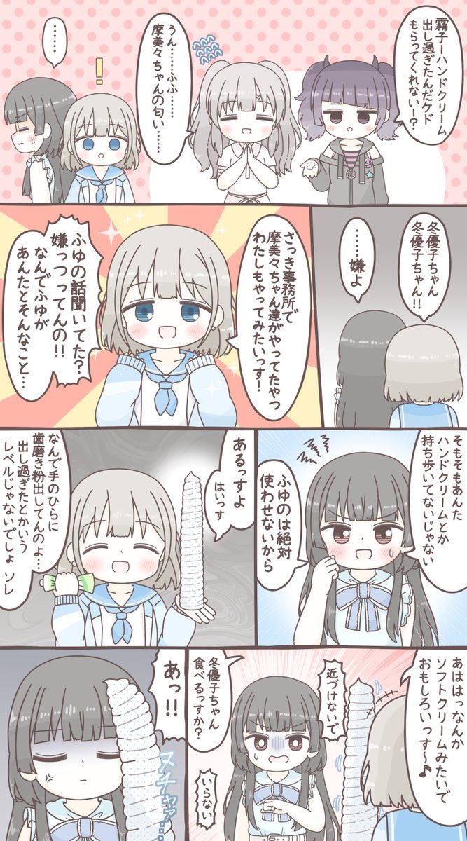 あさふゆとハンドクリーム漫画 