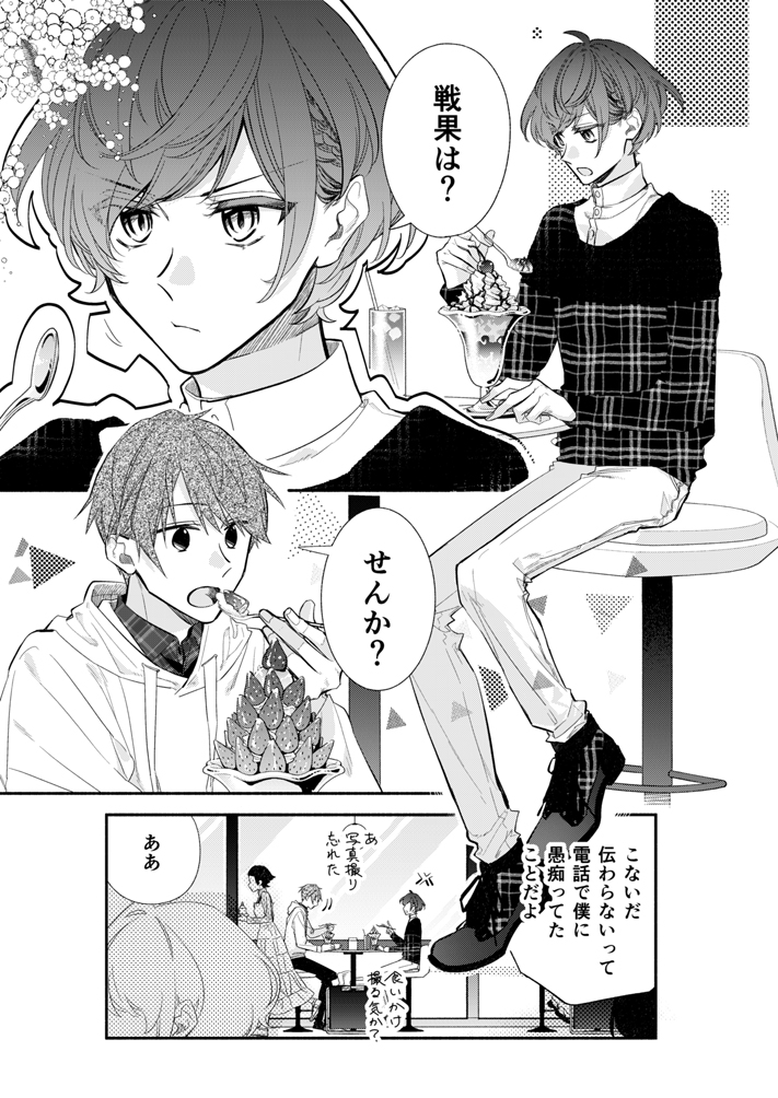 【創作BL】平野と鍵浦7話
ルームメイトの先輩と結婚したい後輩が、恋を意識する話。1/7 