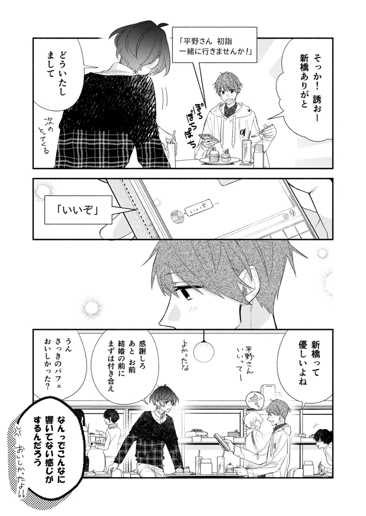 【創作BL】平野と鍵浦7話
ルームメイトの先輩と結婚したい後輩が、恋を意識する話。4/7 