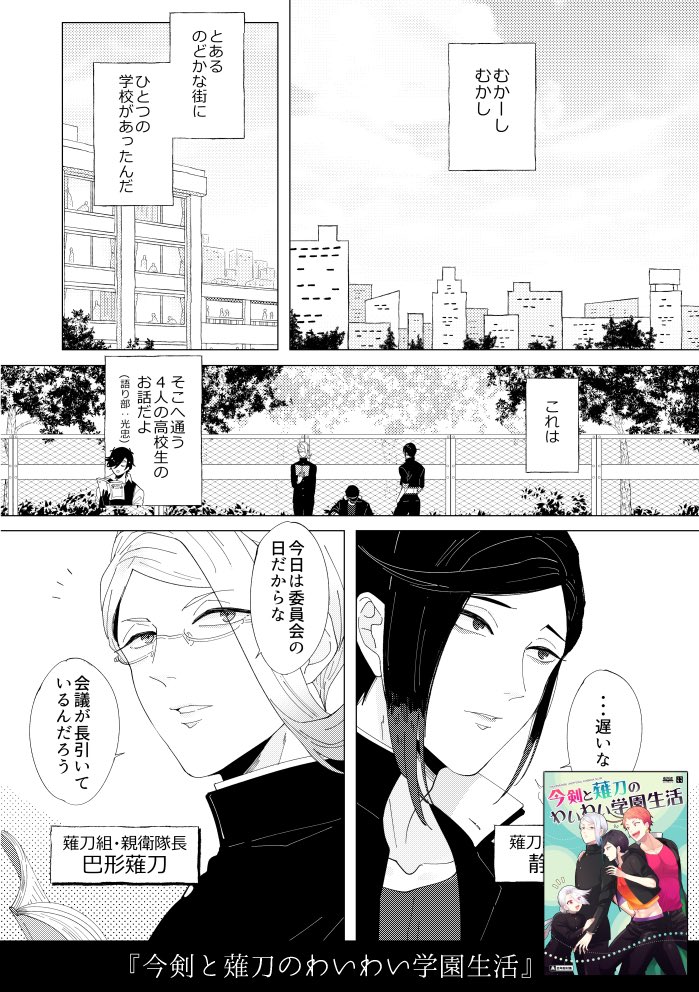 (5/9)

【収録作品④】
『今剣と薙刀のわいわい学園生活』

むかーしむかし、とある街の学校に通う今剣と薙刀たちのお話。左文字姉妹も少しだけ登場します。 