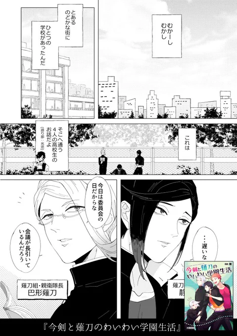 (5/9)

【収録作品④】
『今剣と薙刀のわいわい学園生活』

むかーしむかし、とある街の学校に通う今剣と薙刀たちのお話。左文字姉妹も少しだけ登場します。 