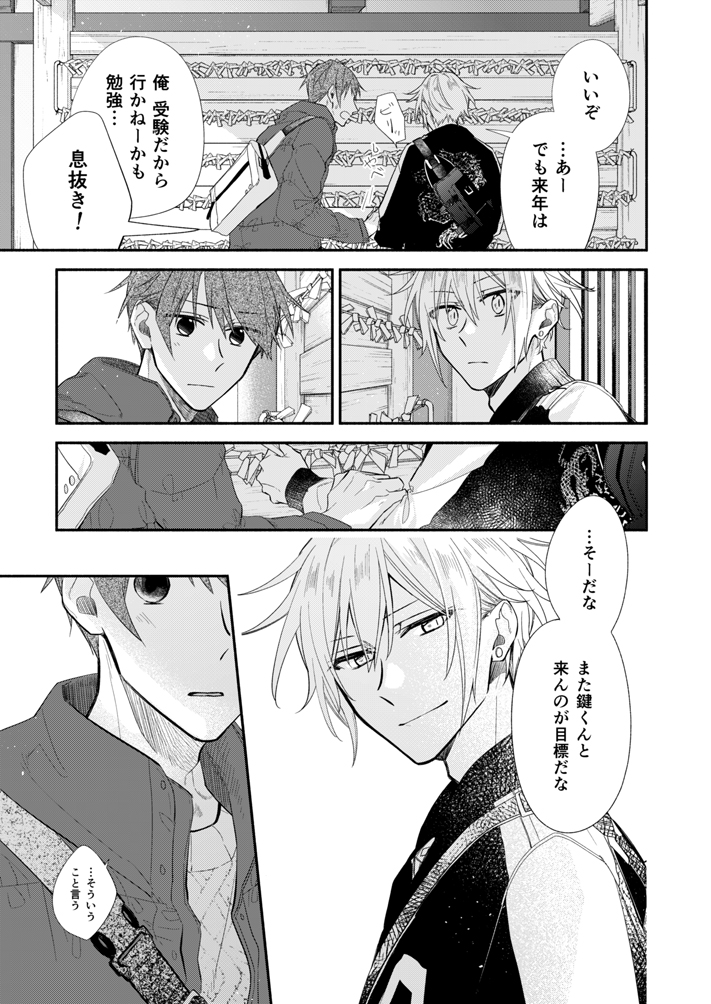 【創作BL】平野と鍵浦7話
ルームメイトの先輩と結婚したい後輩が、恋を意識する話。6/7 