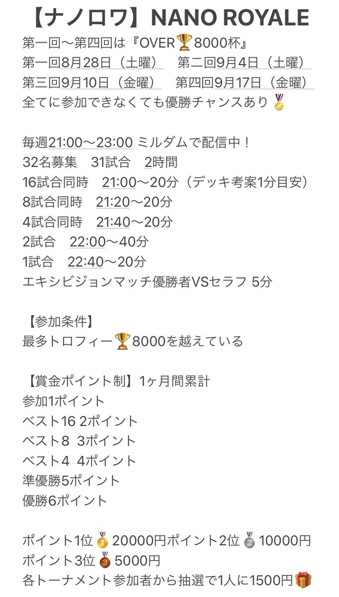 game_kaku's tweet photo. 【NANO ROYALE】

『OVER🏆8000杯』

日時・ルール詳細は画像に記載

【賞金💰】総額4万越え🔥
優勝🏅20000円
準優勝🥈10000円
3位🥉5000円
各大会参加者から1名様に抽選で1500円🎁

【参加条件】
最多トロフィー🏆8000越え

参加してくださる方はリプにてご連絡ください。

‼️先着32名募集‼️ https://t.co/uUI6alwNQC