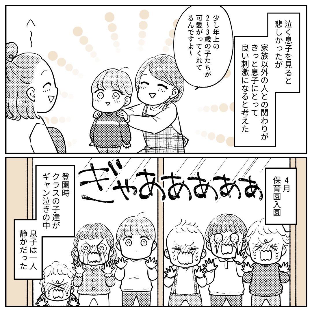 息子が保育園で良い子すぎた話(1/2)

#育児漫画 #育児絵日記 