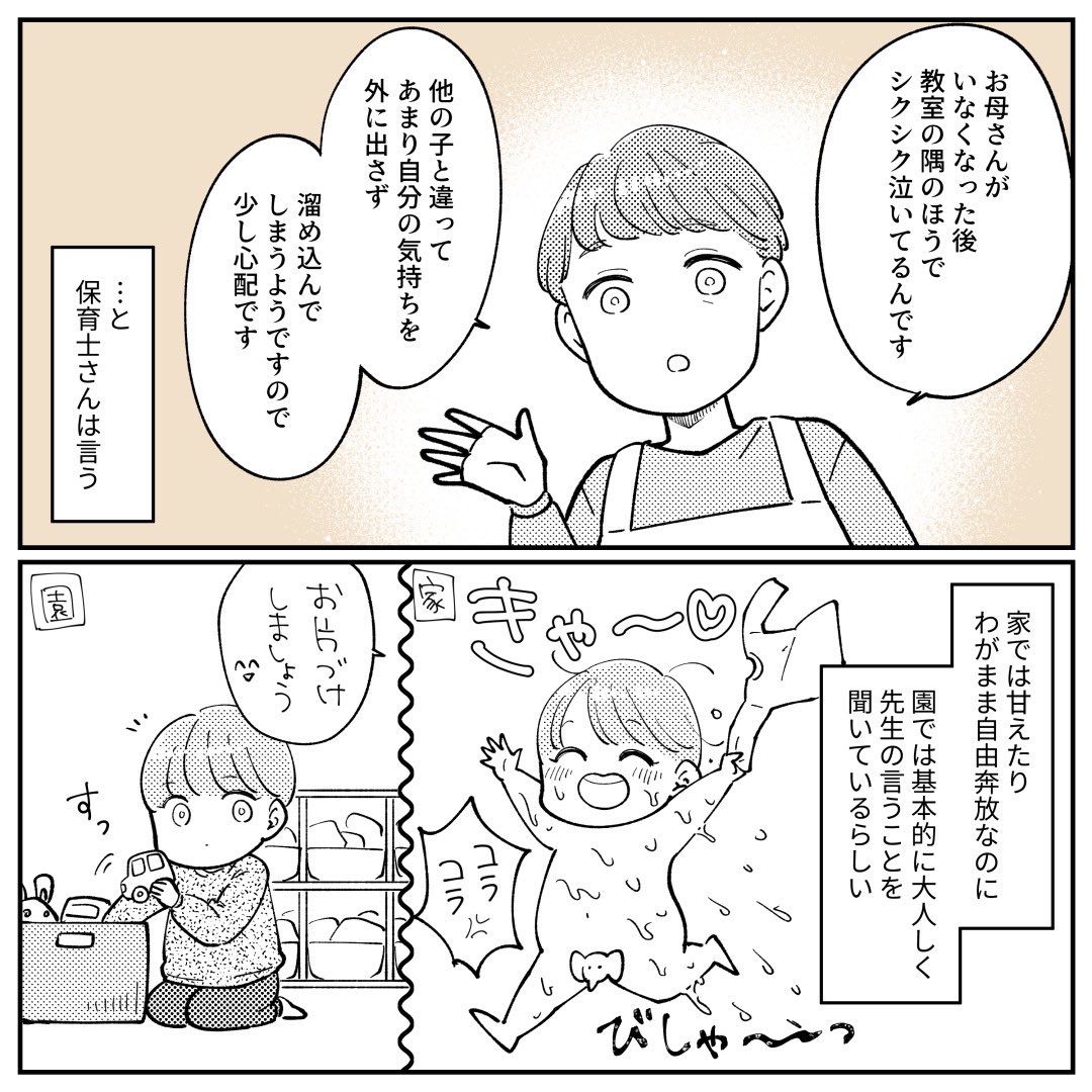 息子が保育園で良い子すぎた話(1/2)

#育児漫画 #育児絵日記 