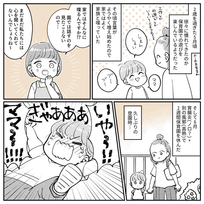 息子が保育園で良い子すぎた話(2/2)

#育児漫画 #育児絵日記 