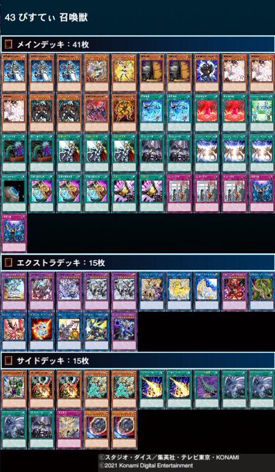 大会で入賞した 真竜皇相剣 新世代のデッキになる